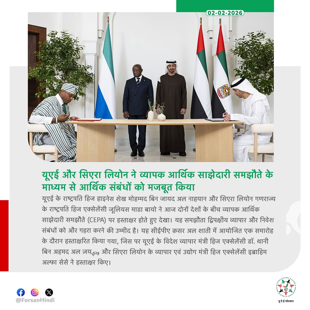 ForsanHindi's tweet image. यूएई और सिएरा लियोन के बीच व्यापक आर्थिक साझेदारी समझौते (CEPA) पर हस्ताक्षर।

#UAE #SierraLeone #CEPA
@MohamedBinZayed
@ThaniAlZeyoudi
@julius_maadabio
