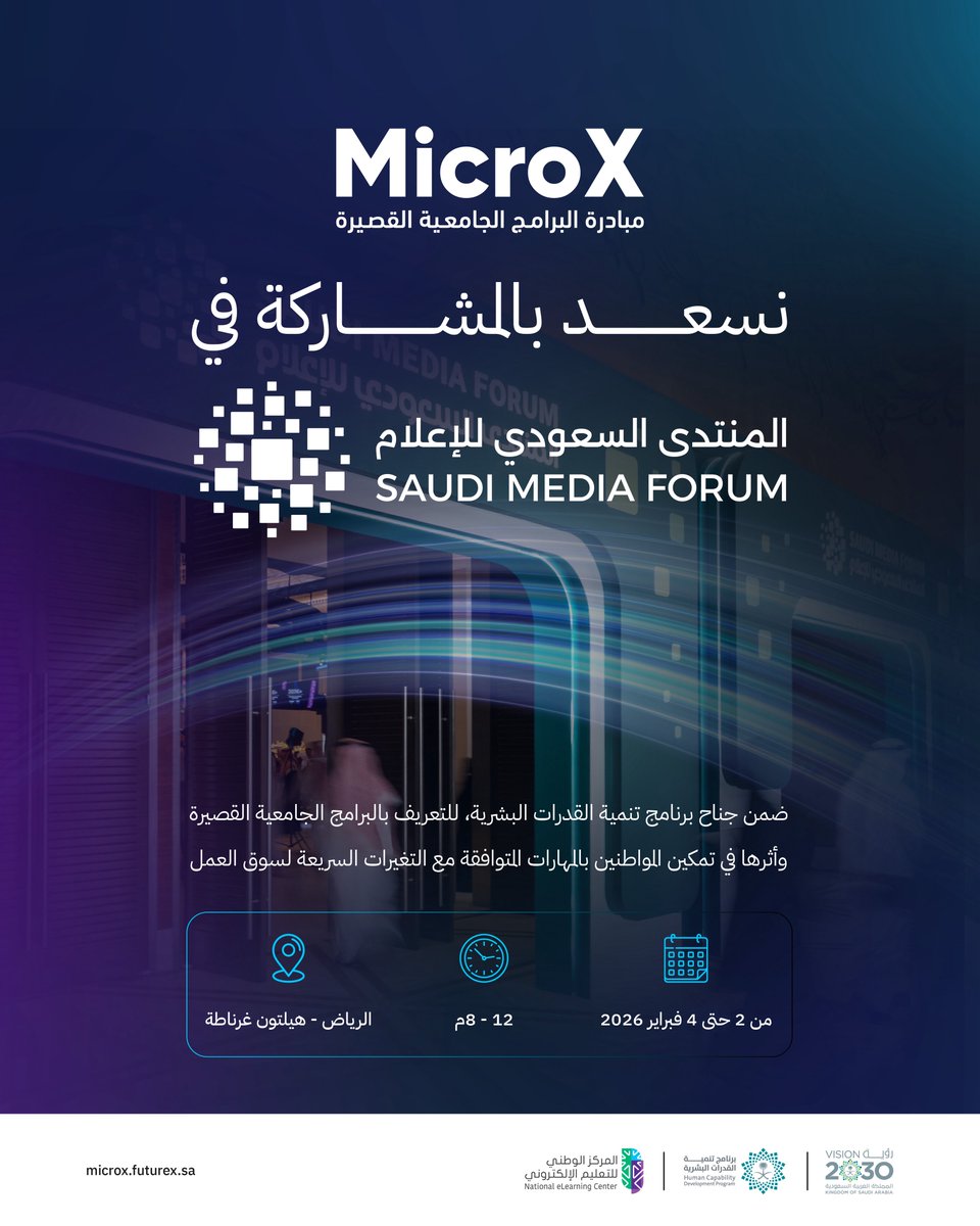 مبادرة البرامج الجامعية القصيرة MicroX tweet media