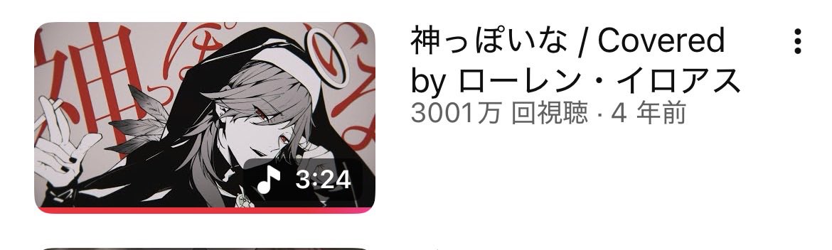 3000万再生めでたい🎉