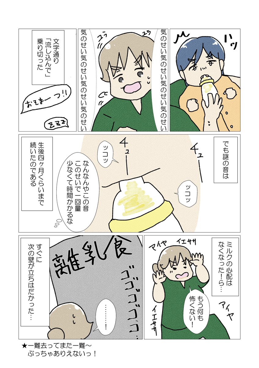 うまく話せない次男君②
シリーズはやっぱり描くの楽しい～
#育児漫画 