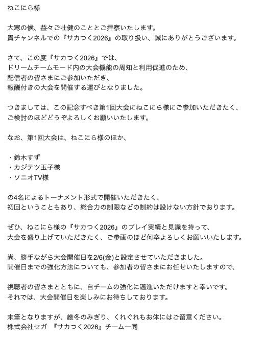 SC37564's tweet image. ぐぎぎ…
招待状届いた。
ガチ感が増してきました。
FC東京の選手でシャーレを掲げます！
当日は応援よろしくお願いします！！！

#サカつく2026

x.com/sakatsuku20xx/…