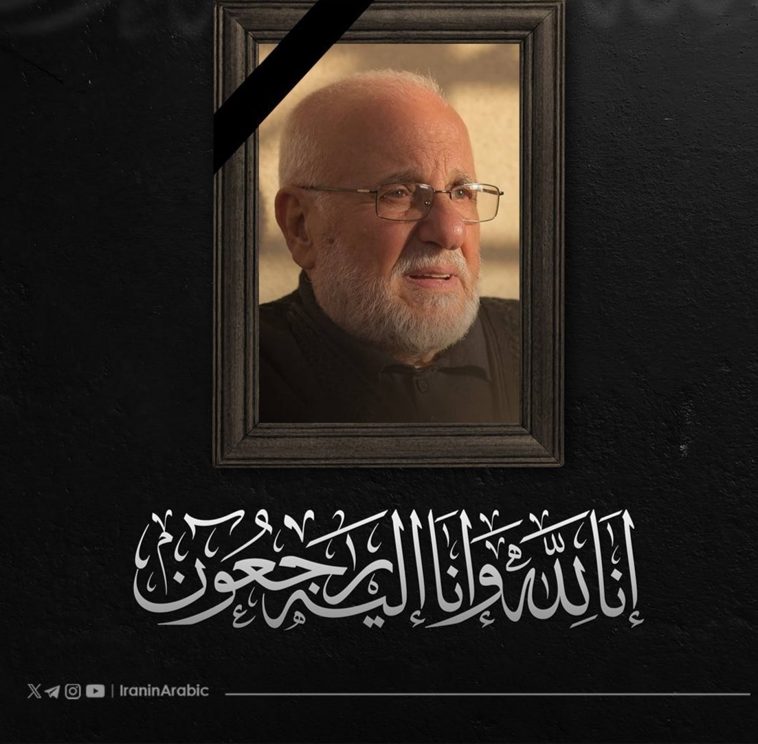 إِنَّا لِلَّهِ وَإِنَّا إِلَيْهِ رَاجِعُونَ

ببالغ الحزن والأسى ننعى إلى الأمة الإسلامية وفاة والد سماحة سيد شهداء الأمة السيد حسن نصرالله (رضوان الله عليه) الحاج السيد عبد الكريم نصرالله الذي انتقل إلى رحمة الله تعالى.
نسأل الله العلي القدير أن يتغمّده بواسع رحمته ويسكنه الجنه