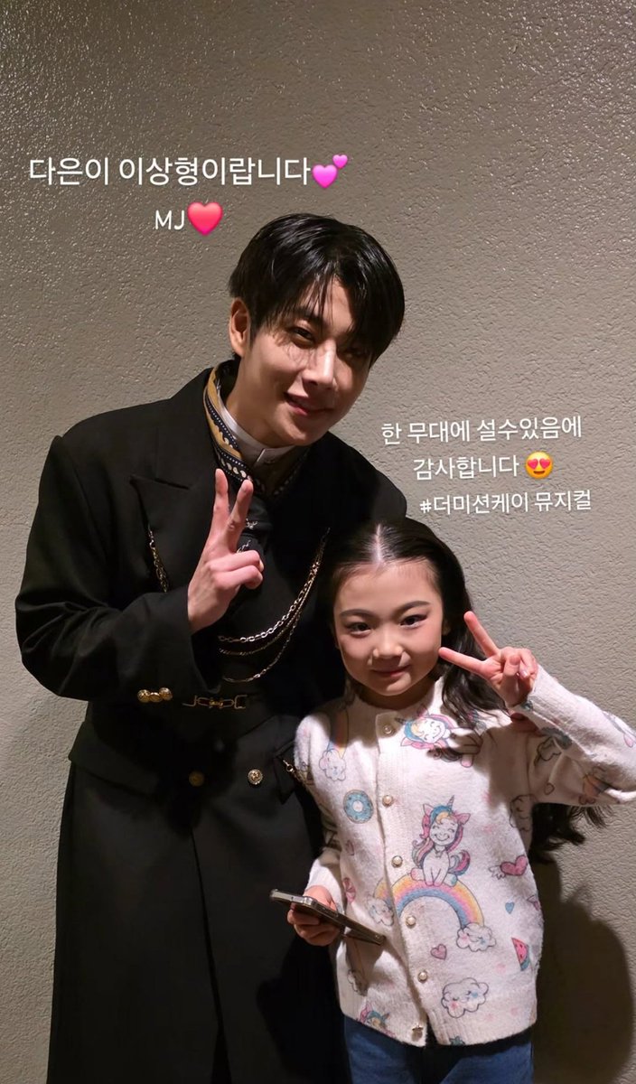 kmj_latam's tweet photo. 📸 | ACTUALIZACIÓN 

MJ en la historia de instagram de Daeun, una de las actrices pequeñas de The Mission: K🥹

🔗 https://t.co/P7Ix0rcnSY

#MJ #엠제이 #김명준 #エムジェイ #아스트로 #ASTRO #더미션K #THEMISSIONK https://t.co/Mqk9yhkNmb