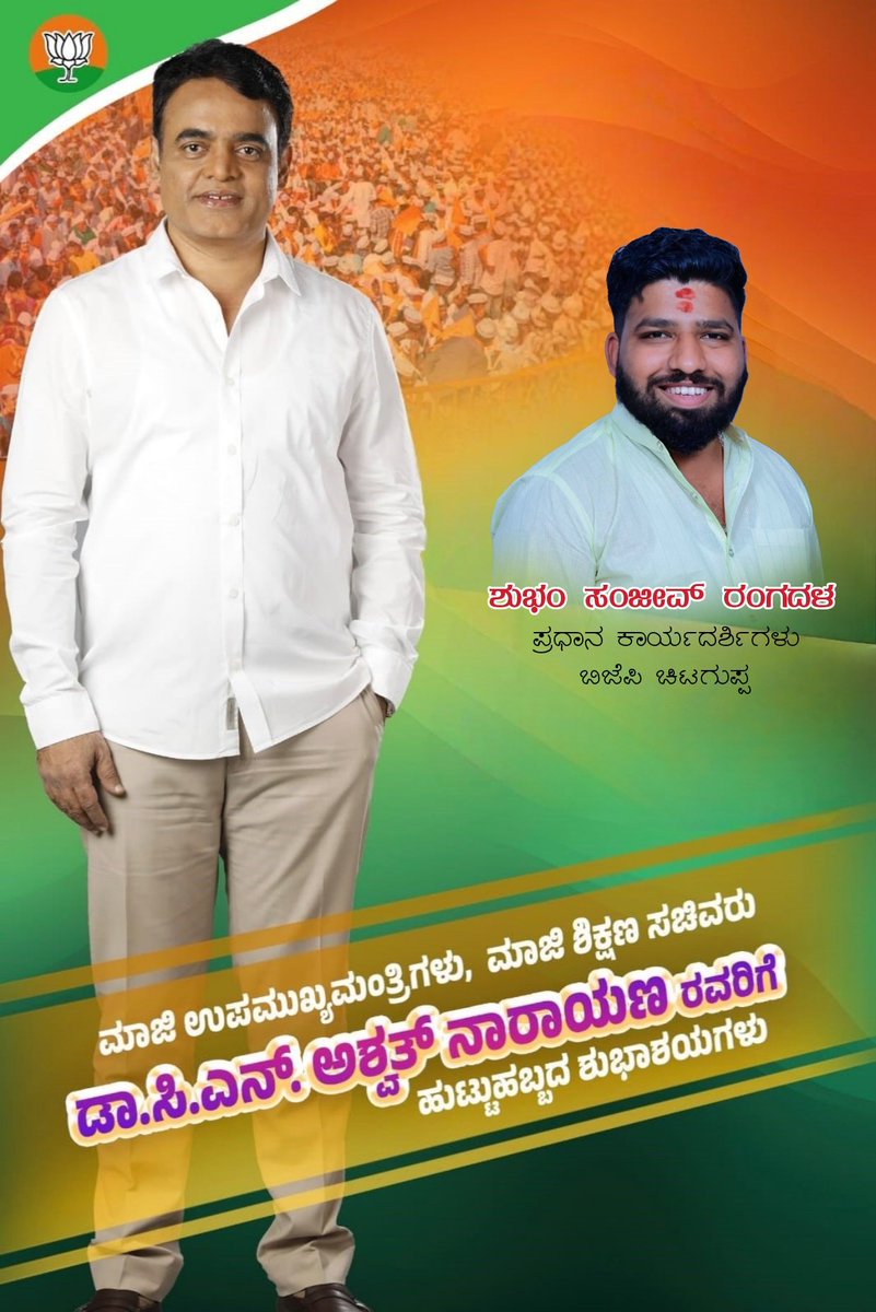 shubhamsrangdal's tweet photo. ಮಾಜಿ ಉಪಮುಖ್ಯಮಂತ್ರಿಗಳು ಹಾಗೂ ಮಲ್ಲೇಶ್ವರಂ ವಿಧಾನಸಭಾ ಕ್ಷೇತ್ರದ ಜನಪ್ರಿಯ ಶಾಸಕರಾದ ಶ್ರೀ ಡಾ CN ಅಶ್ವಥ್ ನಾರಾಯಣ್ ಅಣ್ಣಜೀ ಅವರಿಗೆ ಜನ್ಮದಿನದ ಹಾರ್ದಿಕ ಶುಭಾಶಯಗಳು🎉💐❤️

@drashwathcn https://t.co/rgvEI3wwjX