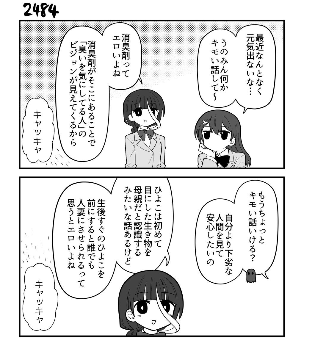 創作2コマ漫画 その2484 