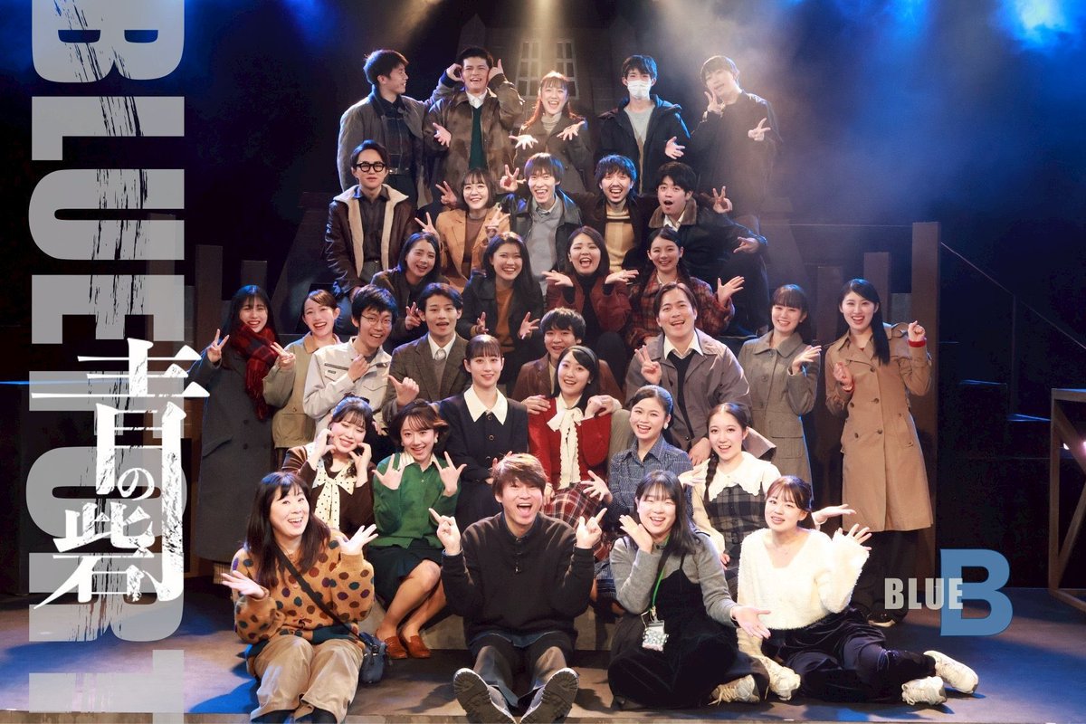 kobata0107's tweet photo. 昨日、プラザソルミュージカル公演「#青の砦 」終演しました。

ご来場頂いた皆様、スタッフの皆様、キャストの皆様、本当にありがとうございました。

人生初、座組の中で年長組でした。

もっとやれることがあったと思う反面、今の自分の実力の低さを実感しました。

時生、ありがとう。 https://t.co/rhmcQvBSEv