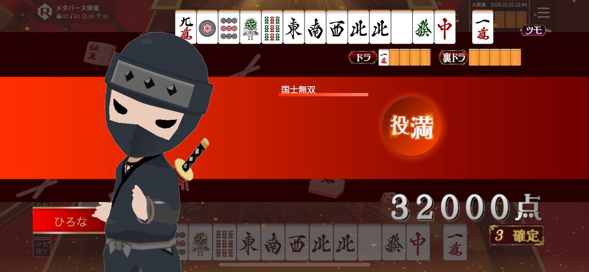 雀ロトで1等当たった〜🙌
そして初の国士無双もきたー🀄
#Rium  #メタバース麻雀