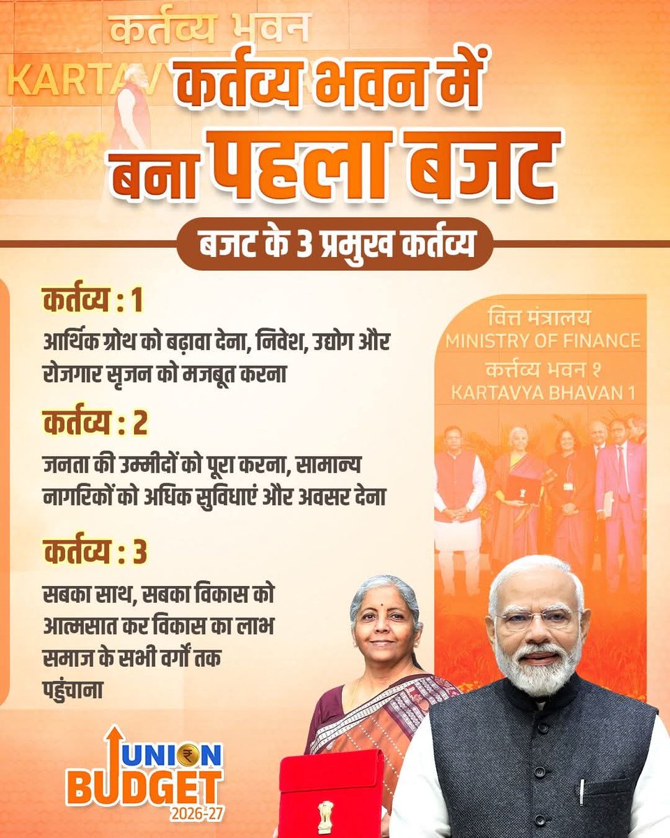कर्तव्य भवन में बना पहला बजट
आर्थिक वृद्धि, रोजगार सृजन और जनकल्याण को समर्पित जनता की उम्मीदों को पूरा करने वाला, सबका साथ–सबका विकास–सबका विश्वास का बजट।
यही है नए भारत का कर्तव्य, यही है प्रगति का पथ।
<a href="/DrMohanYadav51/">Dr Mohan Yadav</a>
<a href="/Hkhandelwal1964/">Hemant Khandelwal</a>
<a href="/BJP4MP/">BJP Madhya Pradesh</a>
#ViksitBharatBudget