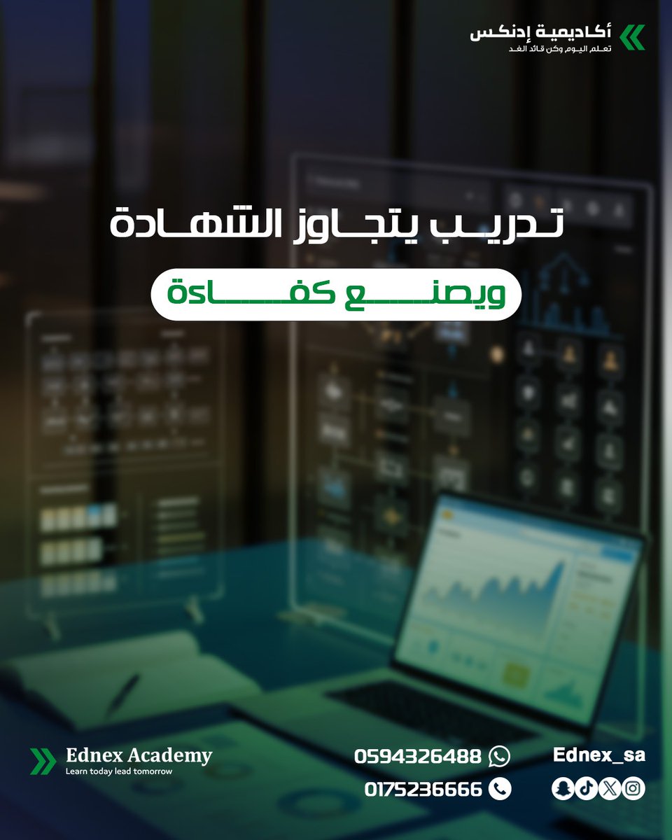 ﻧﺮﻛﺰ ﻋﲆ ﺗﺨﺼﺼﺎت اﻟﻤﺴﺘﻘﺒﻞ اﻟﻠﻲ ﻋﻠﻴﻬﺎ ﻃﻠﺐ ﻋﺎﻟﻲ، وﻧﺠﻬﺰك ﺑﺨﻄﻮات ﻣﺪروﺳﺔ ﻟﻠﻤﺴﺎر
اﻟﻤﻬﻨﻲ.
#أكاديمية_إدنكس
Ednex Academy
تعلم اليوم وكن قائد الغد
اتصل بنا :
0175236666
#اكديمية_ادنكس #ednex_academy
#إدارة_التمريض #دبلوم_معتمد