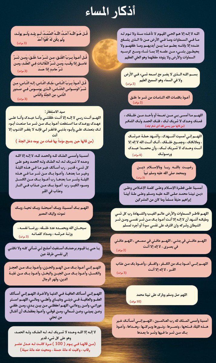 14aq2's tweet photo. أمسينا وأمسى الملك لله،
أذكار المساء ، خير ما تبدأ فيه ليلتك..
 
لا تتركها، فهي من هدي النبي ﷺ، وزاد يومك، وسلاحك الخفي في وجه التقلبات. https://t.co/wdHPDULd6u