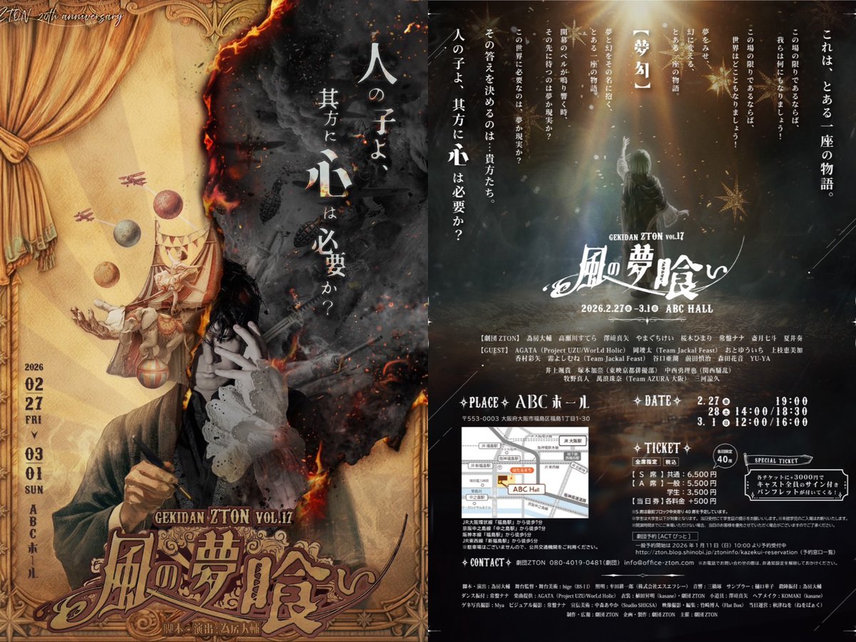 今日はシーンを長回しで稽古しました！
場面をつなげて通すことで、物語の流れやリズムがより見えてきて、自然とわくわくする時間になっていました✨
ここからさらに積み重ねていきます！

(七斗)

特設HP🎭
office-zton.com/yumekui.html

予約窓口一覧⚔️
blog.office-zton.com/ticket-3x9f2q9…

#ZTON
#風喰い