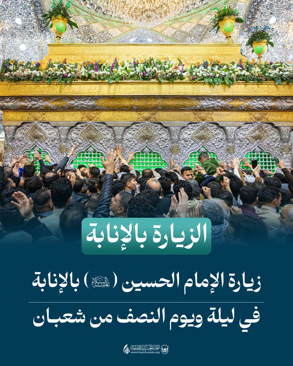 العتبة الحسينية المقدسة tweet media