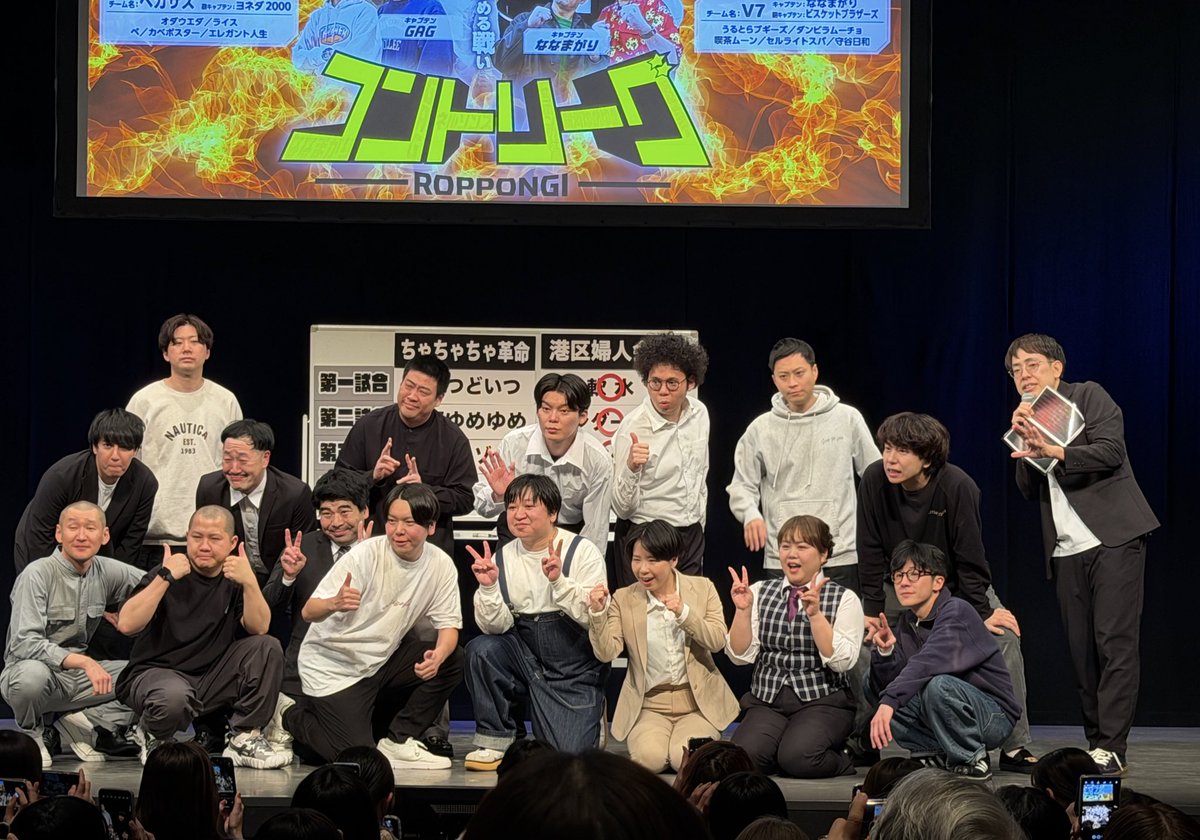 #ROPPONGIコントリーグ
いやー笑った笑った
ヘンダーソンさんのコント、大阪こういうおっさんおるおるwww笑ったwww
天ピの大好きなタクシーのネタも久々にライブでみれたし激アツでした🔥