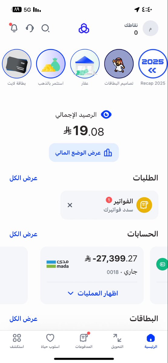 رجل كبيره في السن ومحتاج فزعتكم وعندي عيال ٧ ورمضان علي البواب وعطل ماعندي وظيفه وحسابي موقف سالب