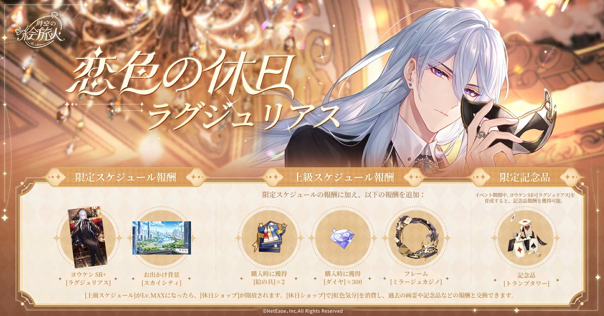 恋色の休日Ⅱ・第二期】 2月5日～3月19日、「#恋色の休日Ⅱ 」イベント