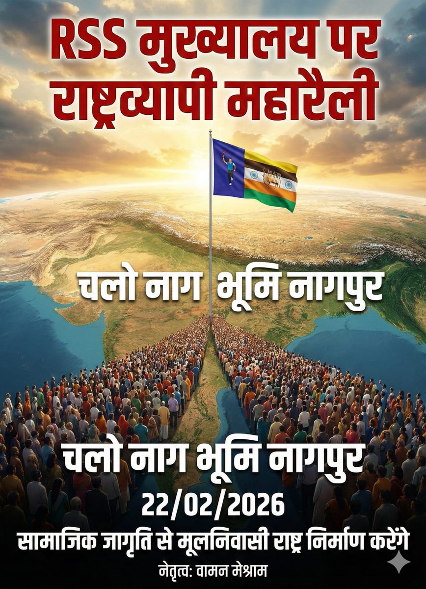 पेट के लिए क्लर्क बने लेकिन मान स्वाभिमान के लिए लीडर बना रहा है आपको बामसेफ 
#RSS_Afraid_Of_BAMCEF