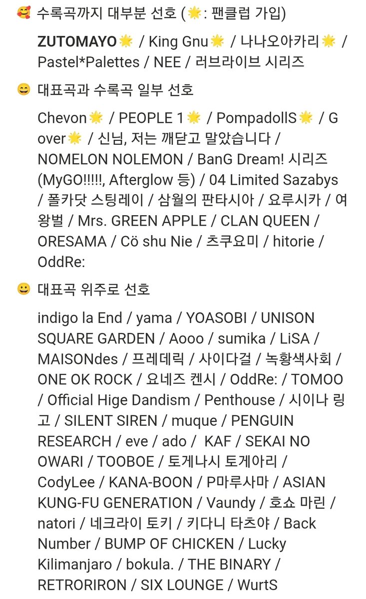 제이팝을 너무 좋아해서 직관도 가고 제이팝 커버밴드까지 하고 있습니다

주력 아티스트는 [즛토마요, 킹누, 나나오아카리, 셰본, 피플원, 폼파돌스]고 이 외에도 정말 다양한 아티스트 노래들 듣고 있어요

한국의 제이팝/락 리스너분들과 친해지고 싶어요!
#제이팝_트친소
#제이락_트친소