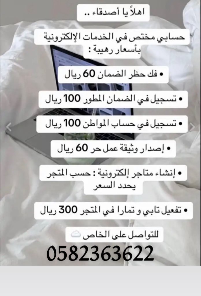khdmt07's tweet photo. 🔴تسجيل الضمان المطور 
🔴تسجيل في حساب المواطن 
🔴اصدار وثيقة عمل حر 
🔴انشاء متجر الكتروني 
🔴تفعيل تابي وتمارا 
 #الضمان_الاجتماعي_المطور https://t.co/Rwb412ldnw