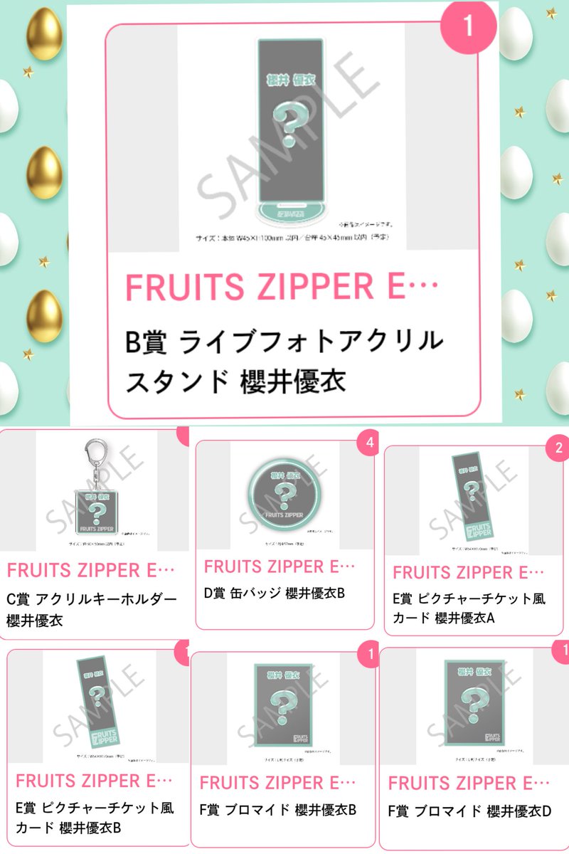 すきくじ FRUITS_ZIPPER ENERGIE 狙いたいけど、推ししか… って言う方