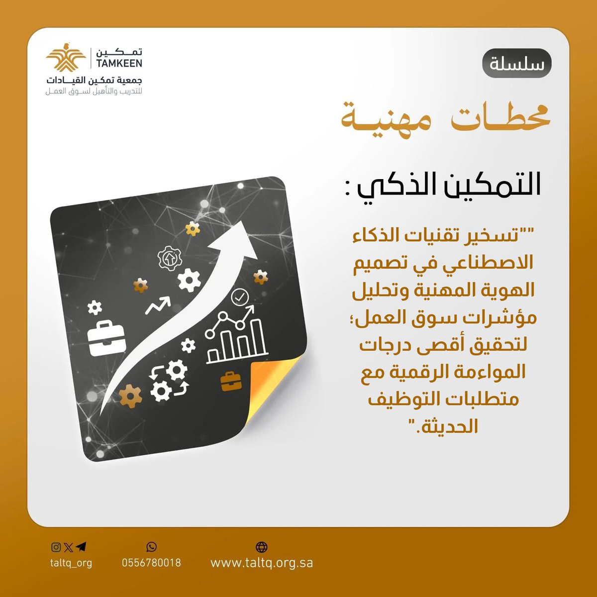 جمعية تمكين القيادات tweet media