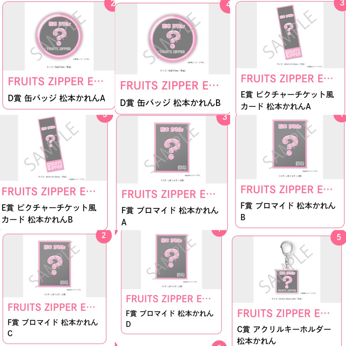 すきくじ FRUITS_ZIPPER ENERGIE 狙いたいけど、推ししか… って言う方