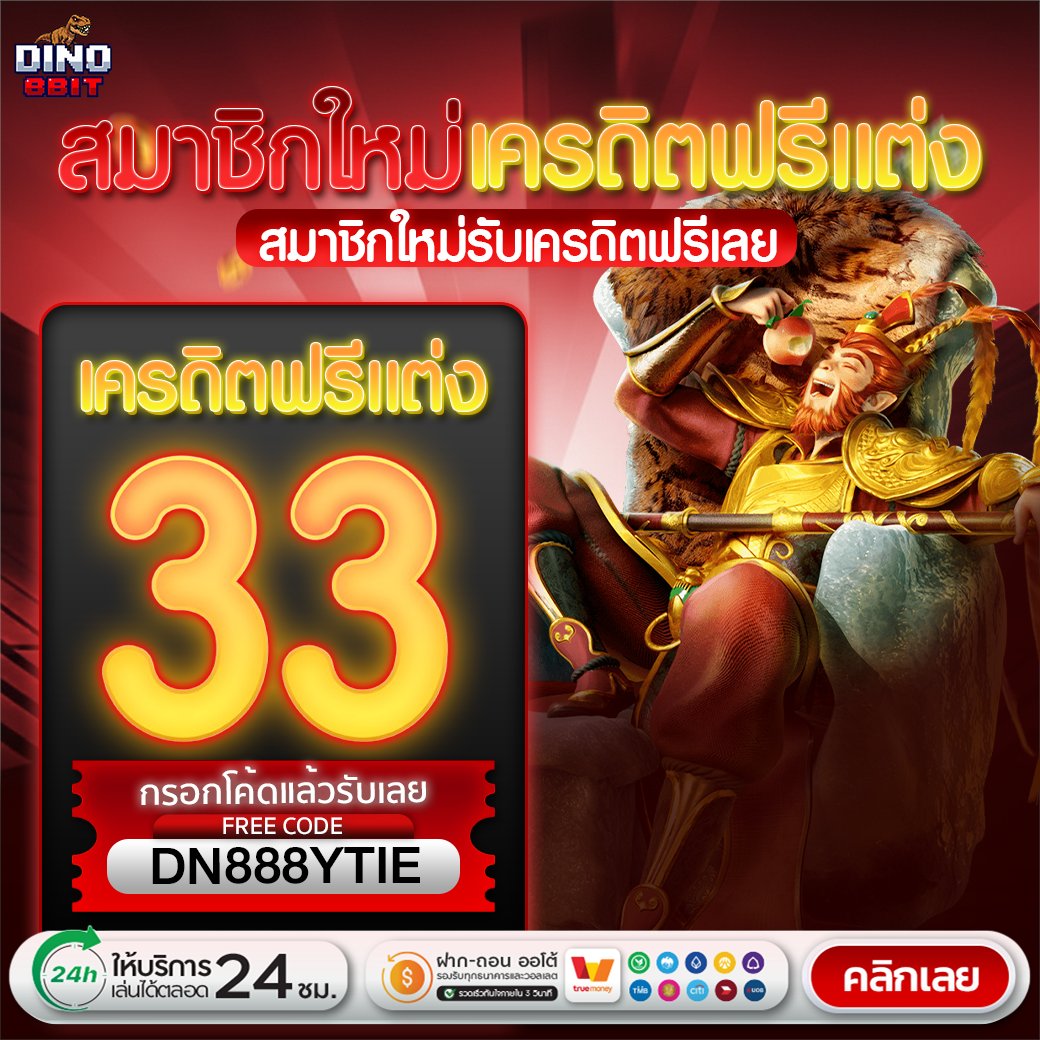 BangmooL92123's tweet photo. 🎁 สมาชิกใหม่ รับเครดิตฟรีแต่ง
💵 กรอกโค้ดรับฟรีทันที รับได้ทุกยูส

🔥 รีโพสต์กดใจ ติดตาม !!

🎟 CODE : DN888YTIE

🎮 :https://t.co/7leRukjoRY

#เครดิตฟรี  #เครดิตฟรีวันนี้
#DINO8BIT #เครดิตฟรี200
#แจกจริง https://t.co/pEqyvOWY97