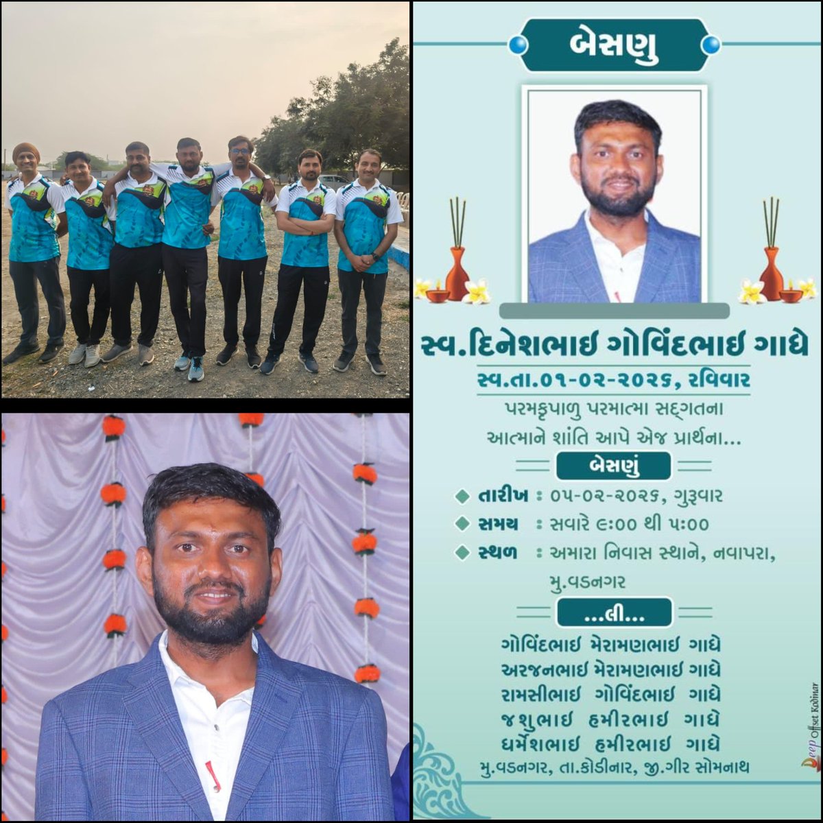 🕯️ એક શિક્ષકને ભાવભીની શ્રદ્ધાંજલી 🕯️

અત્યંત દુઃખ સાથે જણાવવાનું કે ગીર સોમનાથના ઉના તાલુકાની ડમાસા પ્રાથમિક શાળાના સમર્પિત #શિક્ષક શ્રી દિનેશભાઈ હમીરભાઈ ગાધે હવે આપણી વચ્ચે નથી રહ્યા.

વિશ્વાસ નથી આવતો કે ગઈકાલે જે મિત્ર મેદાન પર મિત્રો સાથે ક્રિકેટ રમી રહ્યા હતા, જેમના ચહેરા