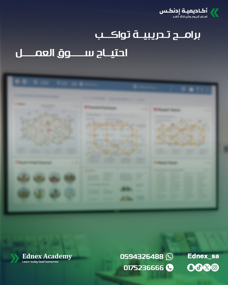 ﻧﺼﻤّﻢ ﺑﺮاﻣﺠﻨﺎ ﺑﻨﺎءً ﻋﲆ ﻣﺘﻄﻠﺒﺎت ﺳﻮق اﻟﻌﻤﻞ اﻟﺴﻌﻮدي، ﻋﻠﺸﺎن ﺗﻜﻮن ﺟﺎﻫﺰ ﻓﻌﻠﻴًﺎ، ﻣﻮ ﺑﺲ
ﻣﺘﺨﺮج.
#أكاديمية_إدنكس
Ednex Academy
تعلم اليوم وكن قائد الغد
اتصل بنا :
0175236666
#اكديمية_ادنكس #ednex_academy
#إدارة_التمريض #دبلوم_معتمد