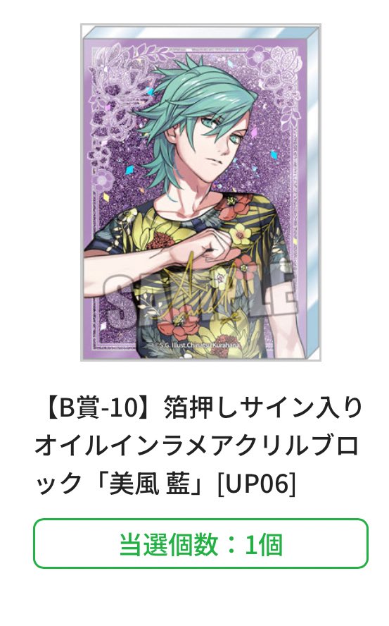 交換】うたプリ ブロッコリーくじ ブロくじ SHINING 譲 B賞 翔 藍 求 B