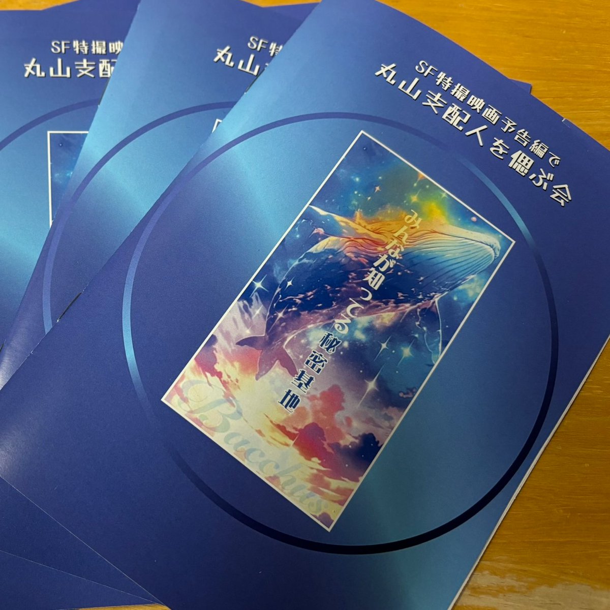 【丸山支配人を偲ぶ会を終え感謝をこめて】