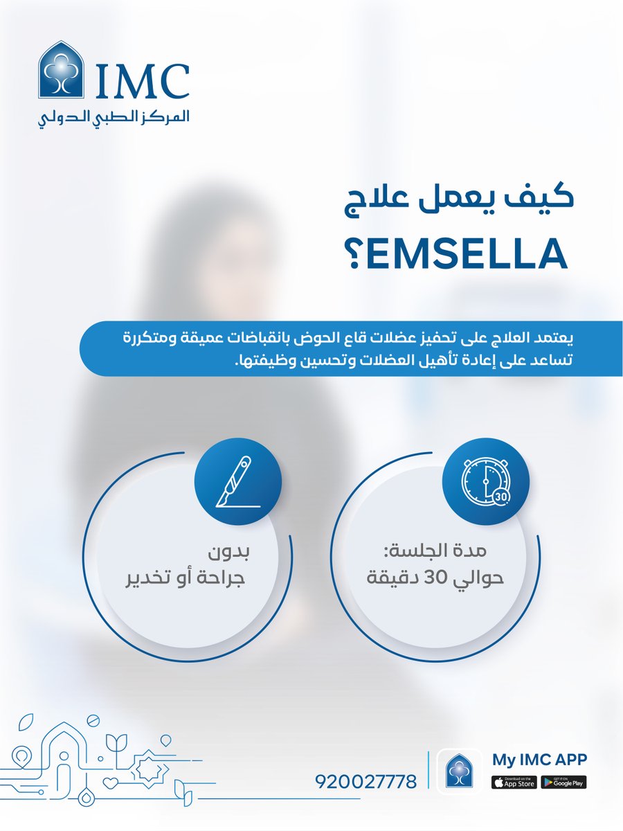 مستشفى المركز الطبي الدولي tweet media