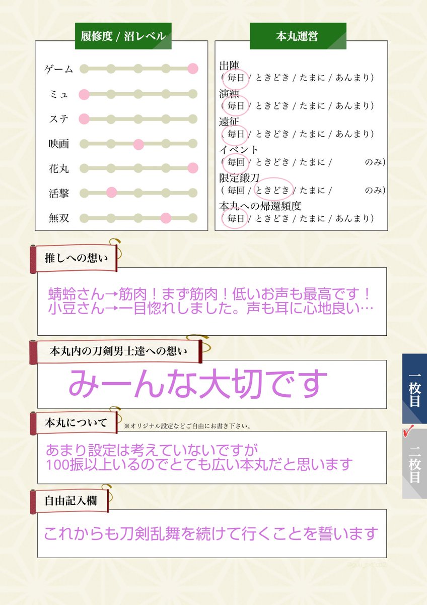 1065dragonfly's tweet photo. 数年ぶりに審神者履歴書更新しました https://t.co/tVLt1ZHby2