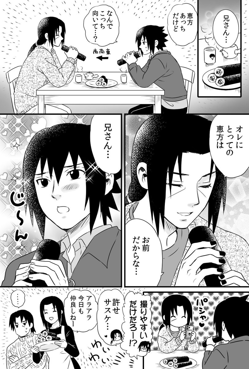 今日は節分なので恵方巻食べるさすけちゃんを撮りたい兄さんとすぐ油断