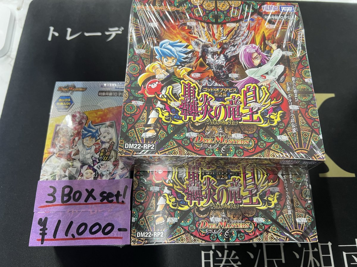 デュエマ　box 3boxセット デュエルマスターズ】 BOX入荷しました！ 特価で販売します！！ 轟炎の