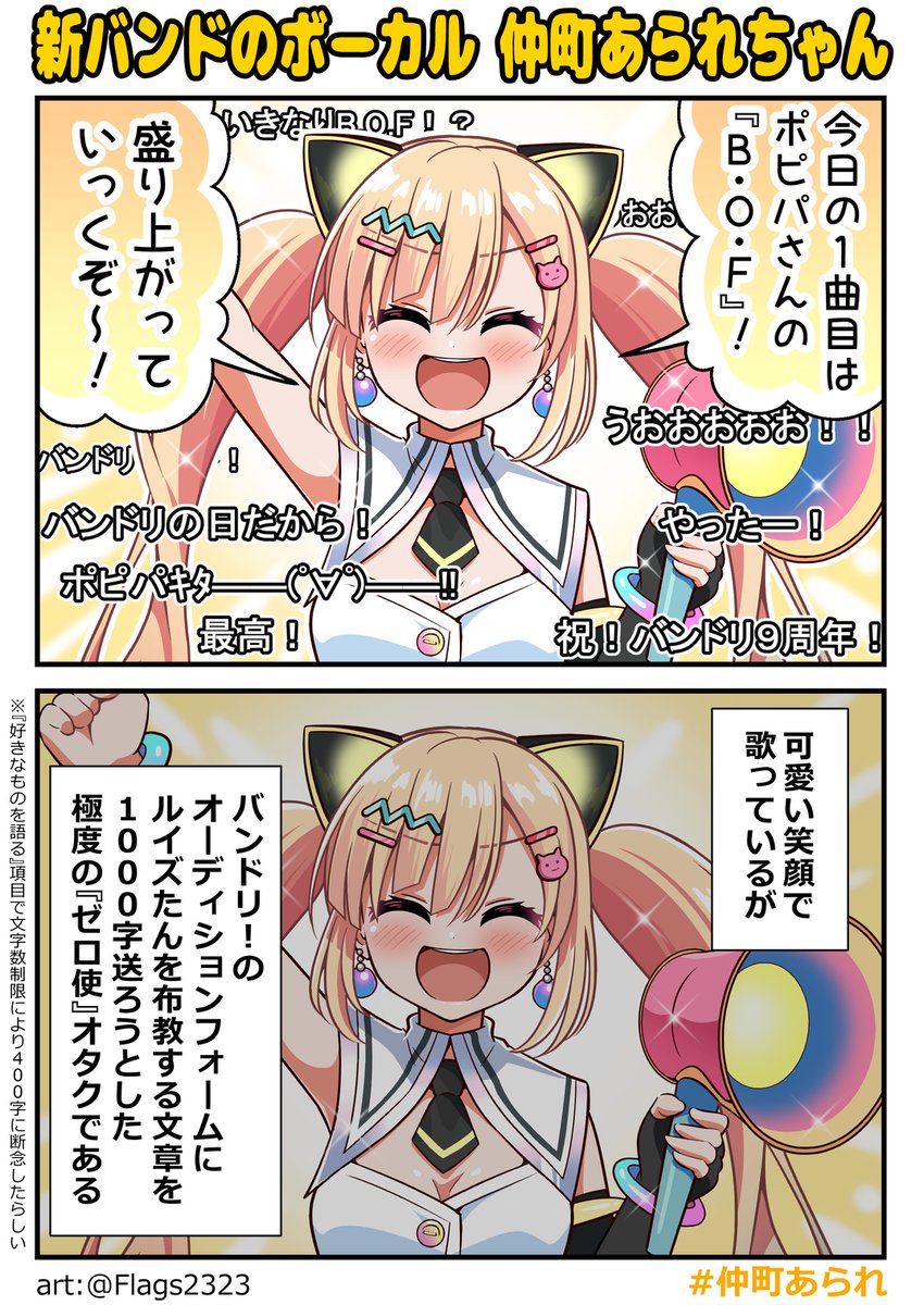 バンドリ!の仲町あられちゃん #ツインテールの日 