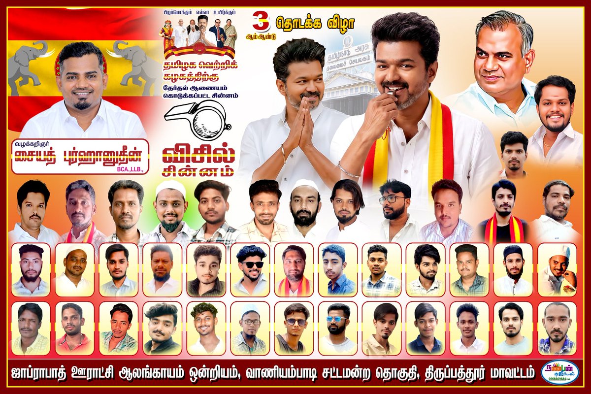 SyedBurhanTVK's tweet photo. தமிழக ��ெற்றிக் கழகத்தின்
தலைவர் அண்ணன் தளபதி ஆசிப்பெற்று,
 
கழகதின் பொதுச்செயலாளர்  அண்ணன் திரு N. ஆனந்த் அவர்களின் வழிகாட்டுதலின்படி
அழைப்பை ஏற்று,
மாற்றத்தின் பாதையில்
இளைஞர் சக்தியாக இணைந்துள்ள
வழக்கறிஞர் திரு. சையத் புர்ஹானுத்தின் அவர்களுக்கு
எங்கள் மனமார்ந்த வாழ்த்துகள்! https://t.co/aYBEKSQTZj
