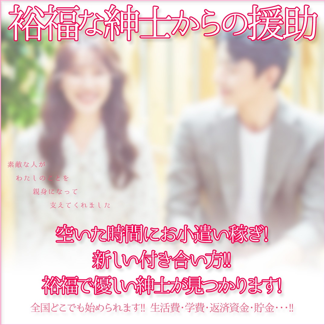 生活費も家賃も学費も奨学金の返済も! クラブグリュデのパパが援助してくれます。 少しの勇気と少しの時間で豊かになれる! あなたにもチャンスありです!! #パパ活 #交際クラブ #P活 #パパ紹介 #PJ #ぴかつ #パパ活大阪
club-grudet.com/leopard/