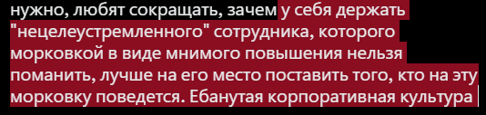 _intve's tweet photo. @arrestthisgrl @romanalerif Там логика такая: нередко руководство не повышает людей, которые оч эффективны на своих позициях, прекрасно понимают, что там это все делается ради повышения, но если повысить - кто ешачить то будет? А вот людей, которые не готовы ебашить больше, чем нужно, любят сокращать, зачем https://t.co/t4NPwFj5V3