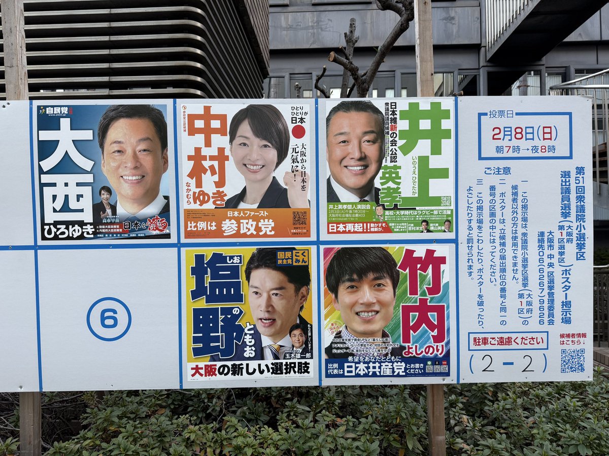 第51回衆議院議員総選挙 大阪府第3区選挙区 大阪3区の選挙ポスター。
#選挙ポスター #senkyoposter
#衆院選 #衆院選2026