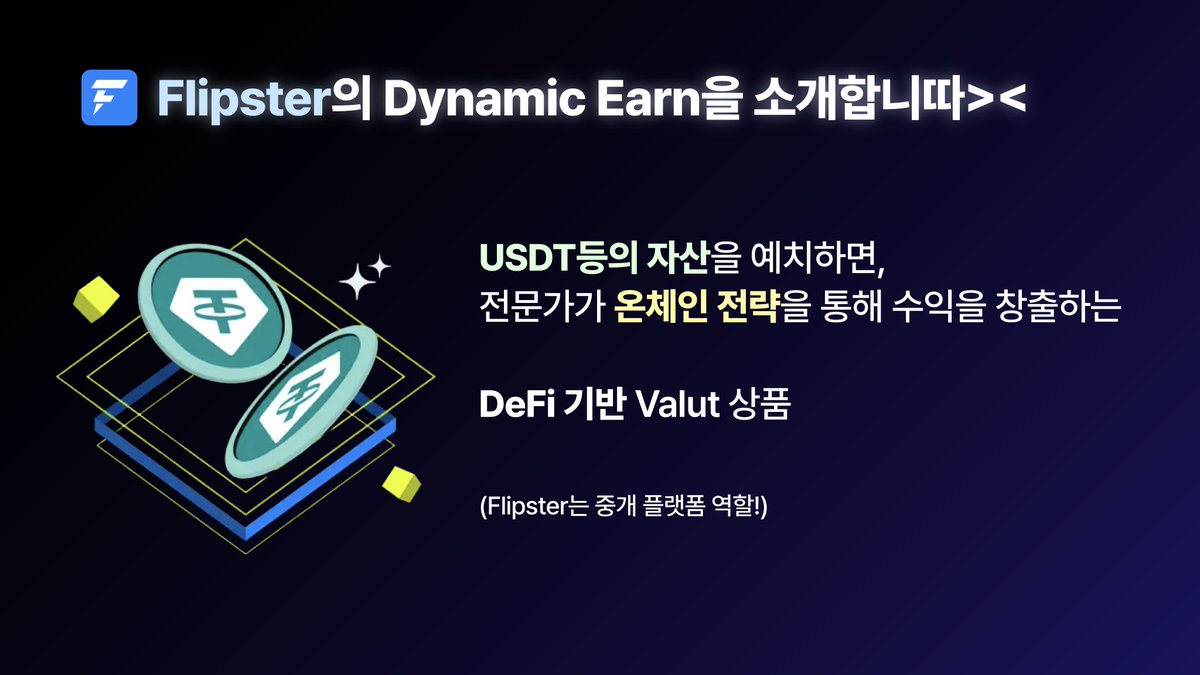 crypto_ddadda's tweet image. [ @flipster_io Dynamic Earn을 아라보자따! 🦭 ]

솔직히 저는… 크립토판에 몇 년 있었지만
Defi가 제일 어렵습니다아!!!

돈이 된다는 건 알겠고, 잘 해보고 싶기도 한데
APR도 시시각각 변해서 넣었다 뺐다 하기 귀찮고
아침에 일어나면 청산 엔딩 / 러그 엔딩인 경우도 많아서
무서워서 잘…