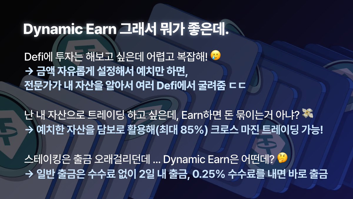 crypto_ddadda's tweet image. [ @flipster_io Dynamic Earn을 아라보자따! 🦭 ]

솔직히 저는… 크립토판에 몇 년 있었지만
Defi가 제일 어렵습니다아!!!

돈이 된다는 건 알겠고, 잘 해보고 싶기도 한데
APR도 시시각각 변해서 넣었다 뺐다 하기 귀찮고
아침에 일어나면 청산 엔딩 / 러그 엔딩인 경우도 많아서
무서워서 잘…