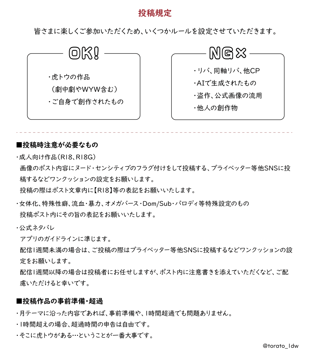 ✨虎トウ ワンドロ・ワンライ再開！✨

2月月より4月までの3か月間、虎トウワンドロ・ワンライが再開です🐯🐶

■2月開催日
2月20日(金)　投稿開始：22:00～

■お題
【バレンタイン】【手を握る】

テーマに掠っていればオンリーの無配等の掲載でもOK！
是非ご参加ください☺️