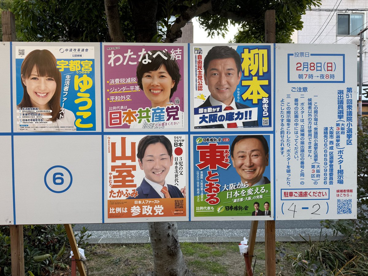 第51回衆議院議員総選挙 大阪府第19区選挙区 大阪19区の選挙ポスター。
#選挙ポスター #senkyoposter
#衆院選 #衆院選2026