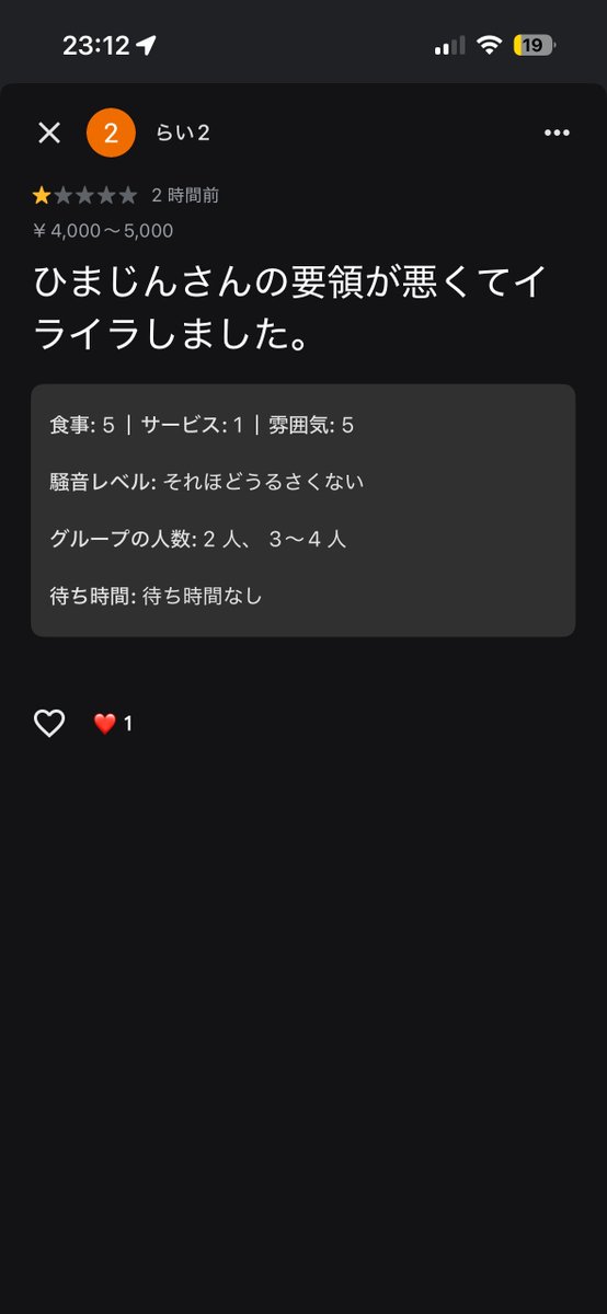 KK_3192's tweet photo. 居酒屋おつん、ひまじんさんのせいでレビュー下がってて受ける https://t.co/lZ3AVYb3JA