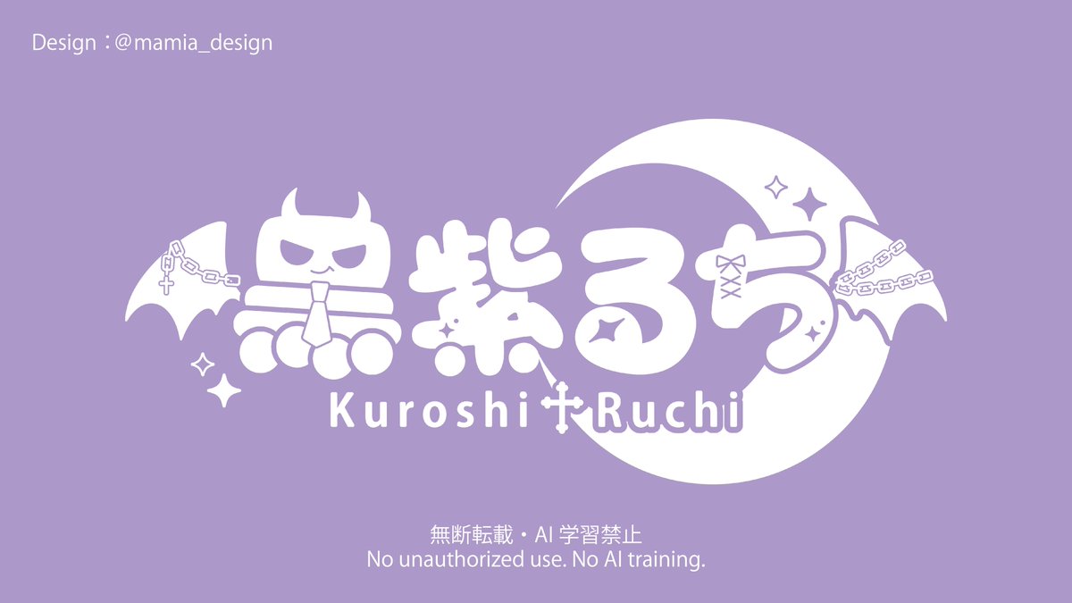 mamia_design's tweet photo. 【企画】
この度無償企画にて、黒紫るち様(#c_Ruchi_c)のネームロゴを制作させていただきました!
ゴシックパンク風のかっこよさと可愛らしさを両立させるデザインに仕上げました👿🌙 https://t.co/03phSKNg8f