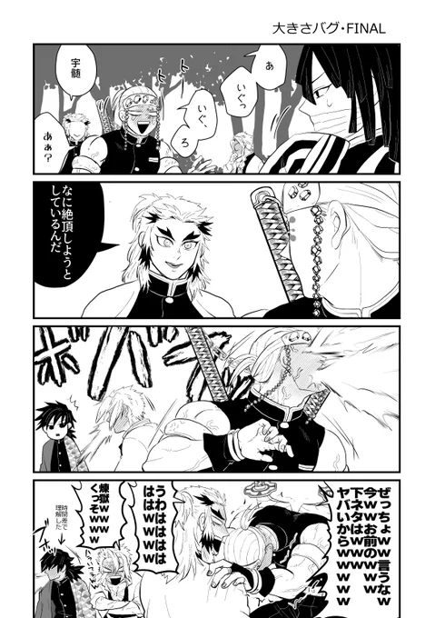 大きさバグ
最後に🐍さんが来てFINALです
※下ネタ含みます 