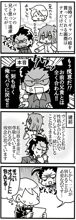 ゴッホとゴーギャンとひまわり②(3/3)(つづく) 