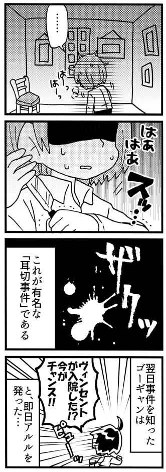 ゴッホとゴーギャンとひまわり②(3/3)(つづく) 