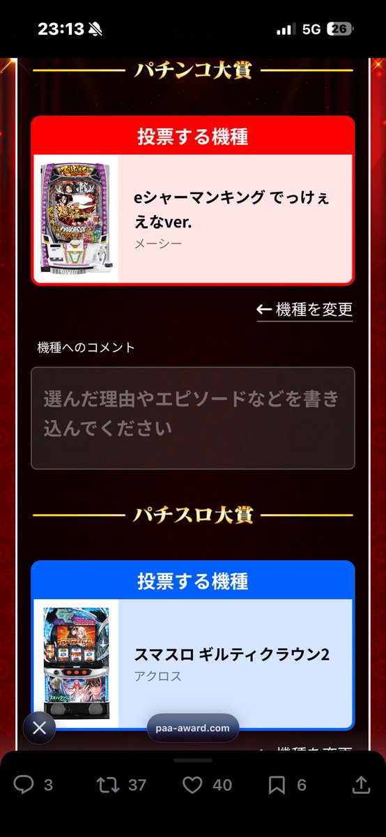 私はこの２つです😆