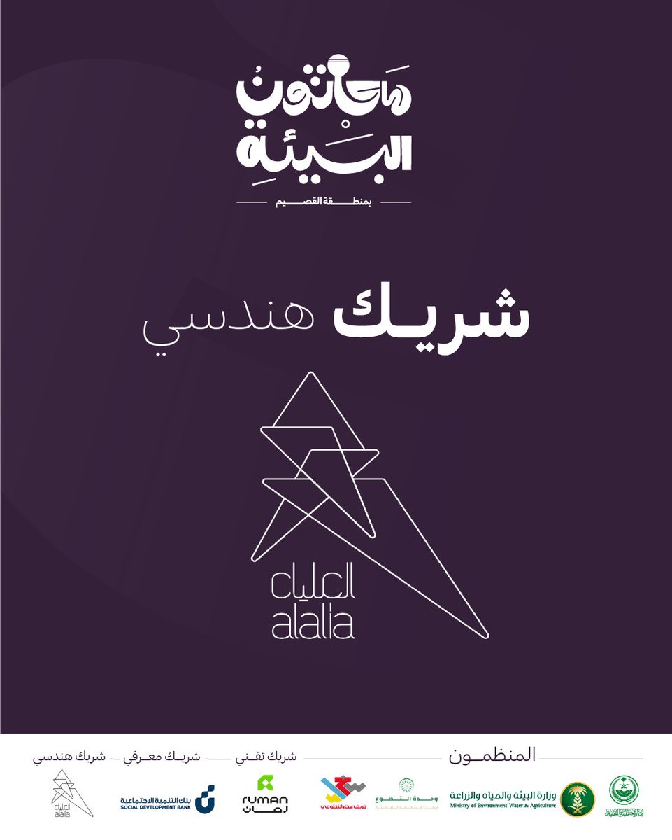 هاكاثون البيئة tweet media